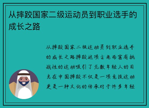 从摔跤国家二级运动员到职业选手的成长之路
